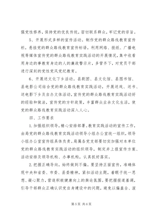 群众路线宣传方案 (2).docx