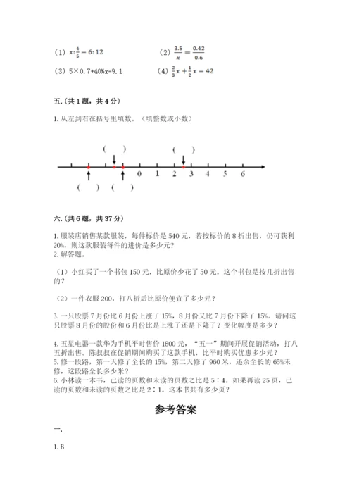 实用小学数学青岛版六年级下册期末测试卷附答案【综合卷】.docx