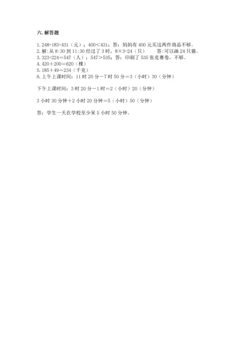人教版三年级上册数学期中测试卷【名师推荐】.docx