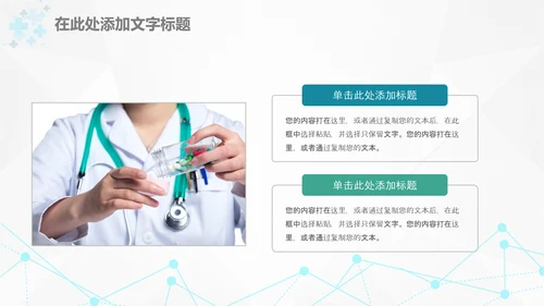 清新医生医疗护士工作总结汇报PPT模板