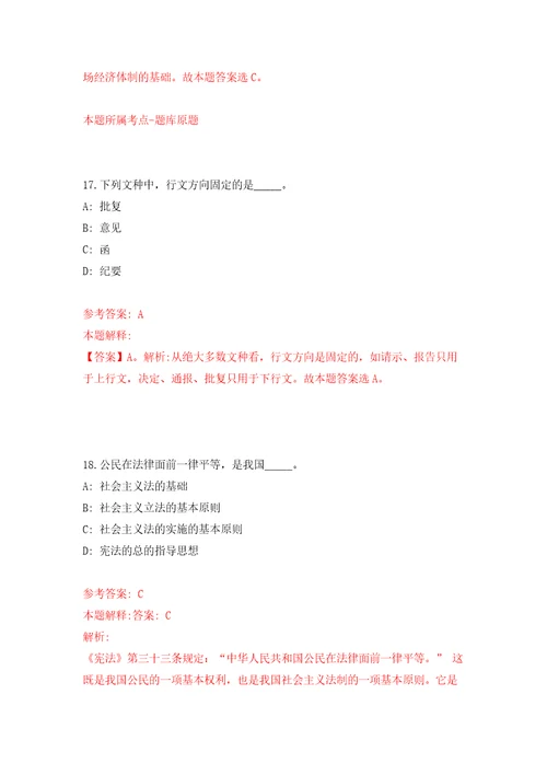 湖北十堰市直事业单位引进硕士、博士及高层次人才58人自我检测模拟卷含答案解析8