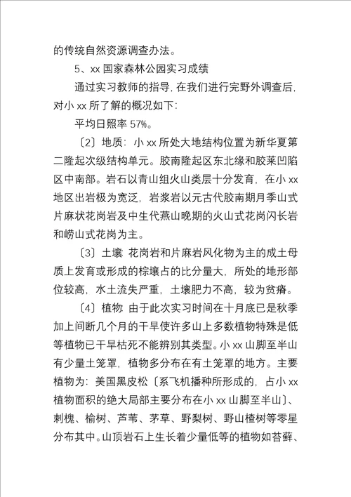 园林实习报告集锦七篇