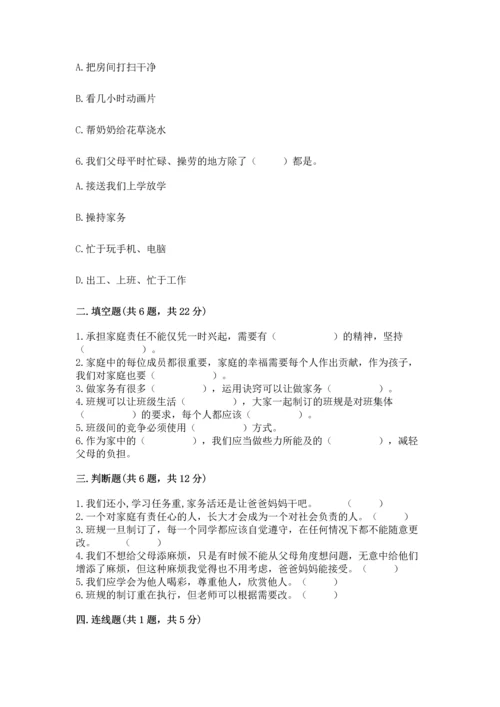 部编版道德与法治四年级上册期中测试卷附完整答案（典优）.docx