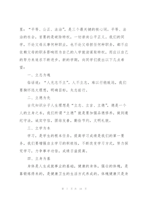校长开学典礼上的讲话稿范文10篇.docx