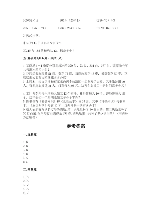 小学四年级下册数学期中测试卷【名师推荐】.docx