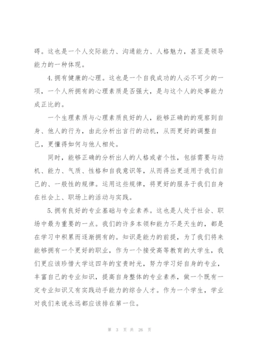 实用的大学生职业规划集合六篇.docx