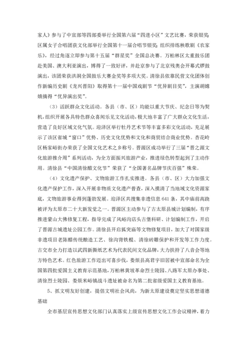 基层宣传思想文化建设情况调研研究报告.docx
