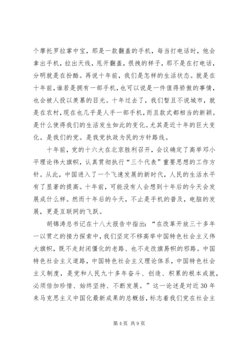 学习十八大精神演讲稿 (2).docx