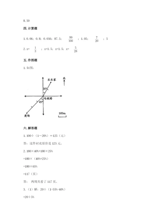 小学六年级下册数学期末卷附参考答案（满分必刷）.docx