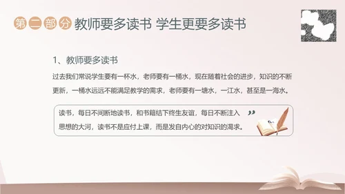 给教师的建议好书分享阅读读书分享会PPT课件