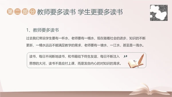 给教师的建议好书分享阅读读书分享会PPT课件