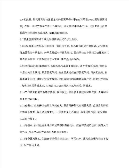 安全操作规程之气焊安全作业操作规程