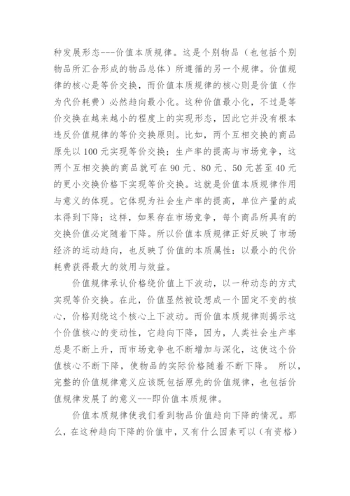 于均衡利润与生产价格的经济论文.docx