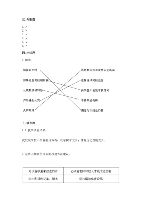 部编版三年级上册道德与法治期末测试卷附答案【名师推荐】.docx
