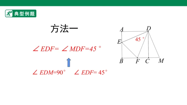 第23章 旋转单元复习  课件（共29张PPT）