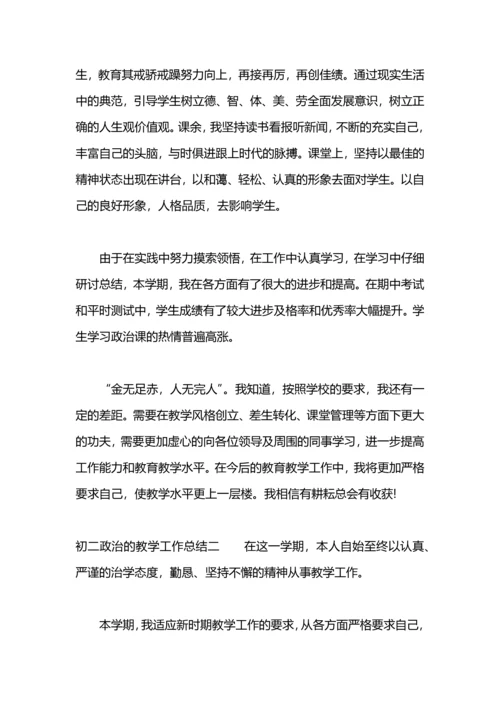 初二政治科任老师认真教学态度工作总结.docx