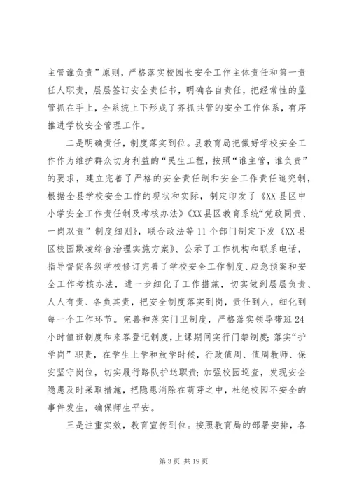 学校安全工作专题党课.docx