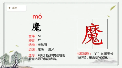 【2025春季学期教材】语文六下11.十六年前的回忆   生字识记课件
