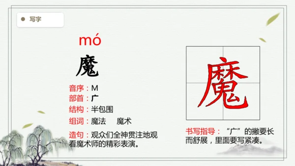 【2025春季学期教材】语文六下11.十六年前的回忆   生字识记课件