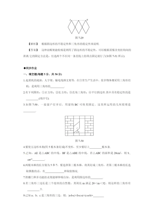 7.1.3-三角形的稳定性-同步作业(含答案).docx