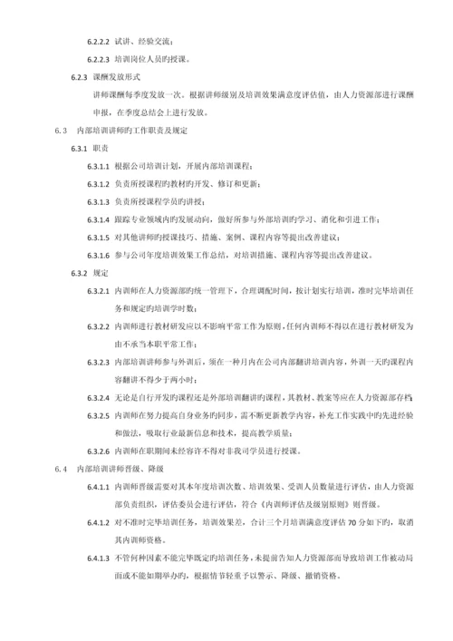 培训讲师管理制度.docx