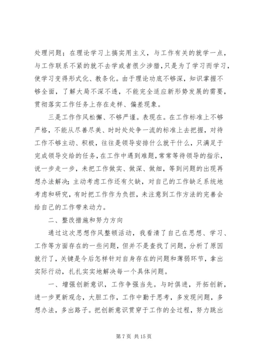 作风整顿个人存在问题及整改措施.docx