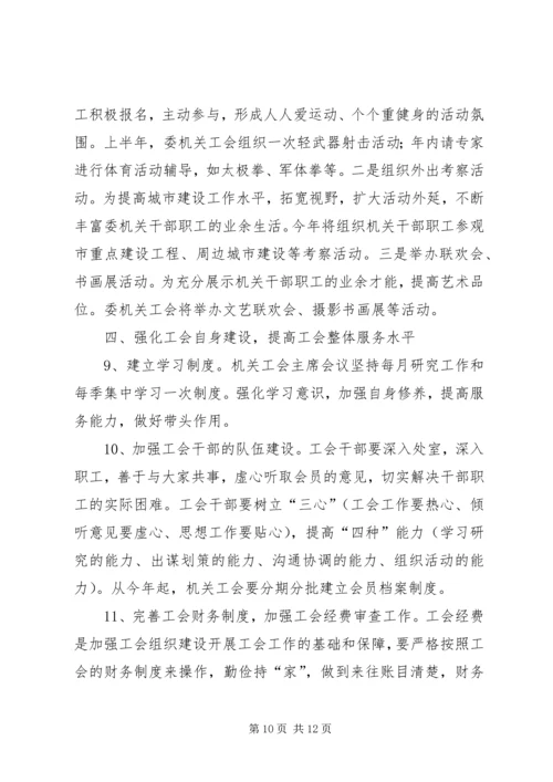 机关工会工作计划4篇.docx