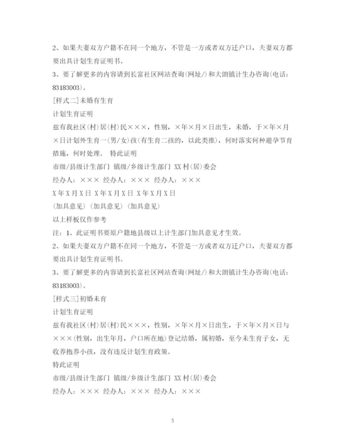 精编之计划生育证明在哪开.docx
