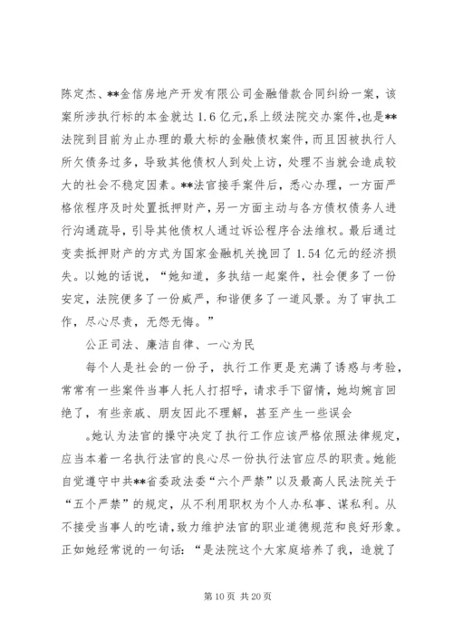 优秀法院工作者事迹材料六篇.docx