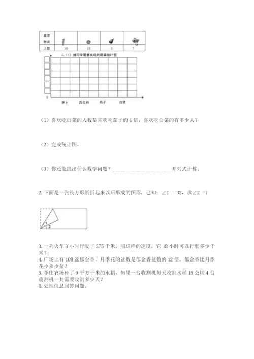 人教版四年级上册数学期末测试卷精品（考点梳理）.docx