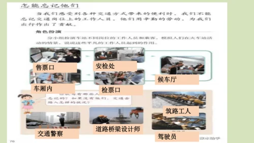 三下 11.家乡交通在发展_ 教学课件