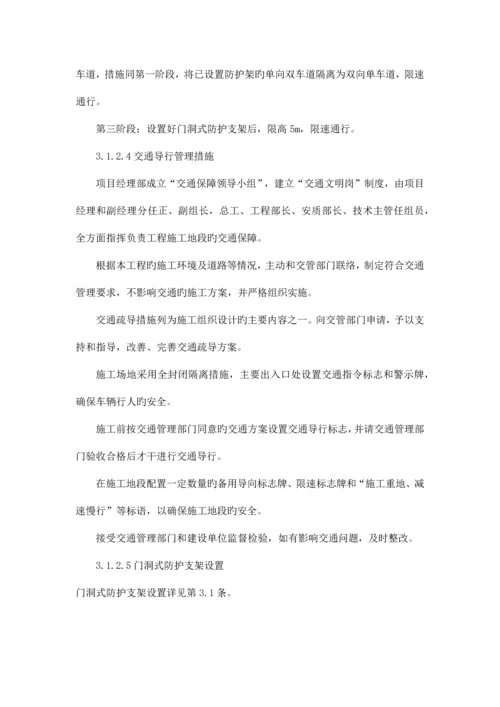 跨江北立交连续梁安全专项方案.docx