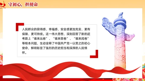 红色党建风国朝新时代中国特色社会主义思想党课课件PPT