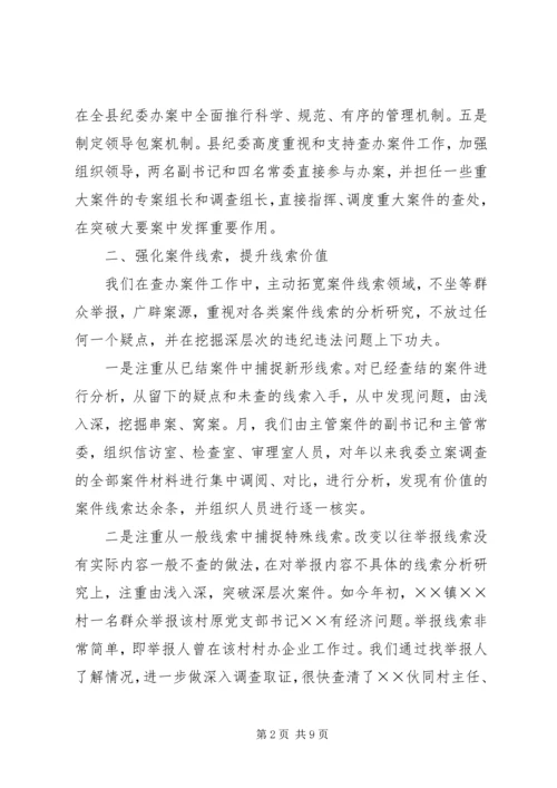 县纪委监察局查办案件工作汇报 (2).docx