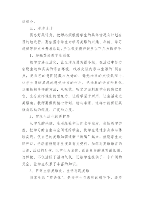 英语兴趣小组活动计划.docx