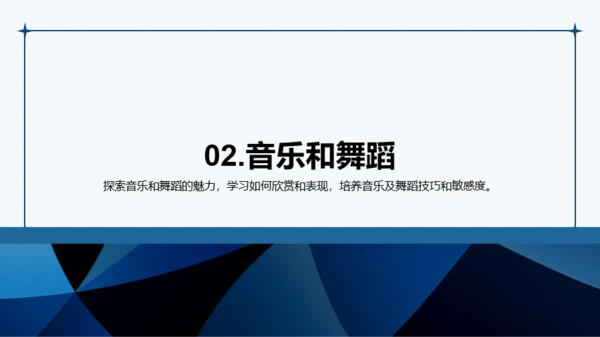 蓝色简约几何艺术教育课程PPT模板
