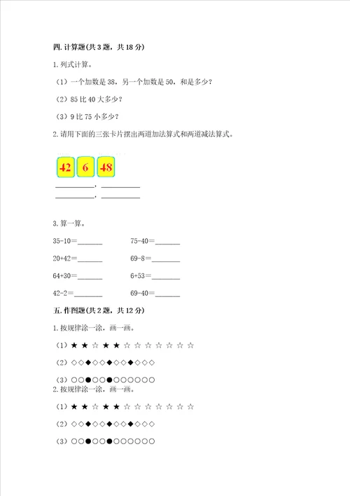 冀教版一年级下册数学第五单元100以内的加法和减法一测试卷精品名师推荐