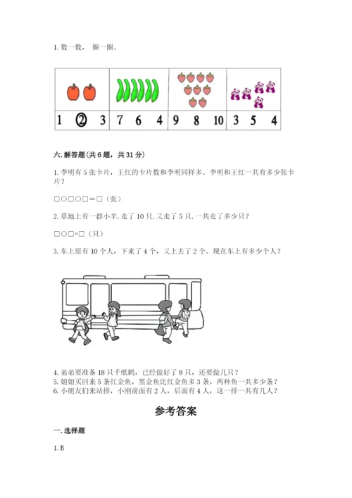 人教版数学一年级上册期末测试卷带答案（达标题）.docx