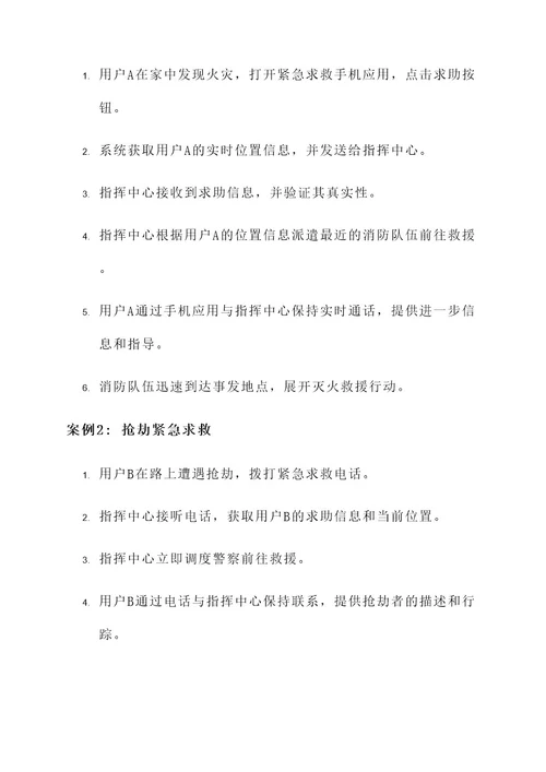 紧急求救系统方案
