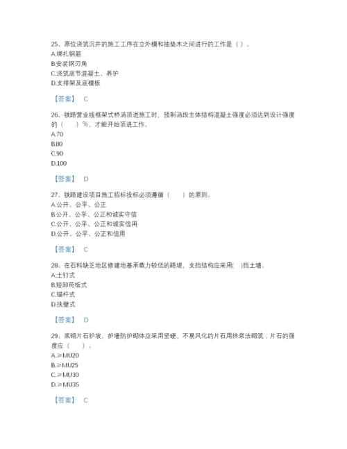 2022年山东省一级建造师之一建铁路工程实务模考预测题库(含有答案).docx