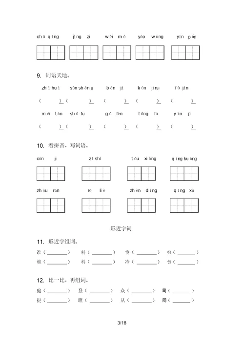 苏教版三年级语文上册期末知识点复习附答案