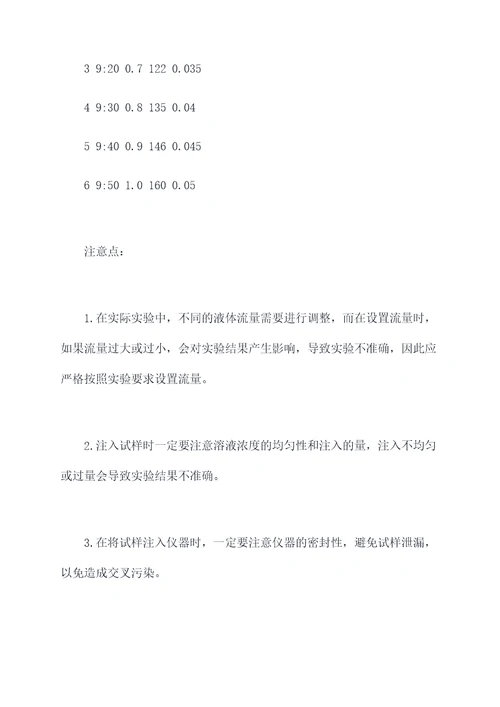 流滴膜实验报告