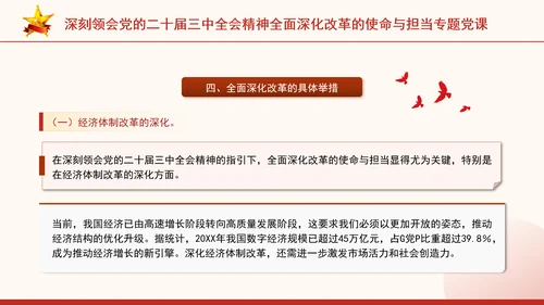 深刻领会党的二十届三中全会精神全面深化改革的使命与担当专题党课PPT