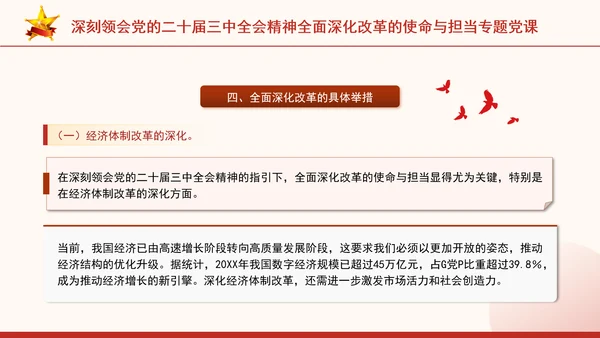 深刻领会党的二十届三中全会精神全面深化改革的使命与担当专题党课PPT