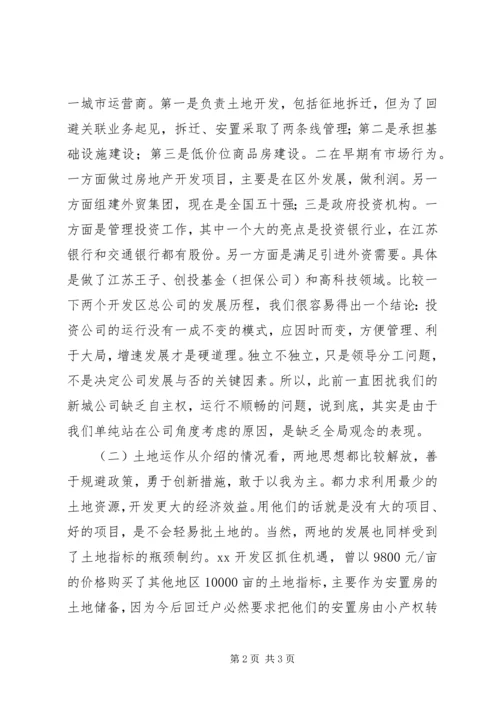开发区党政考察团外出考察学习情况汇报.docx