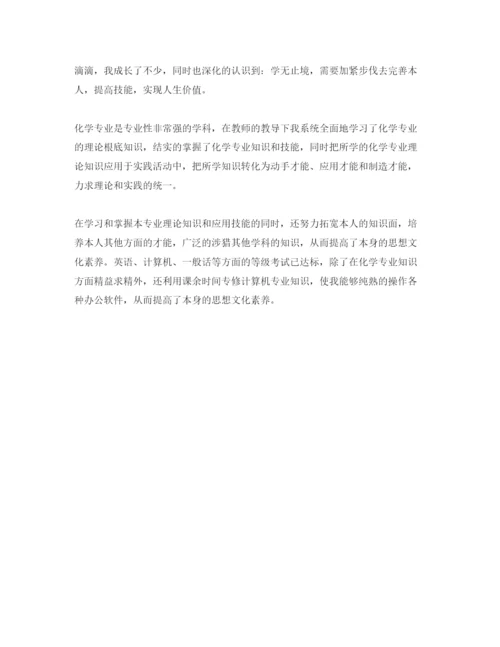 精编年毕业生自我鉴定300字参考范文.docx