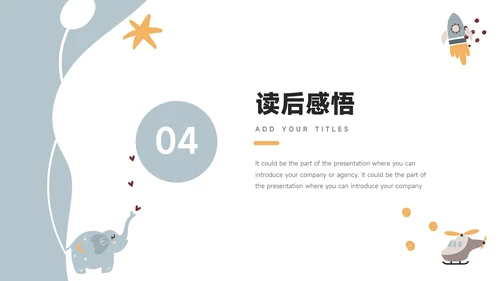 淡蓝卡通可爱读书分享会PPT模板