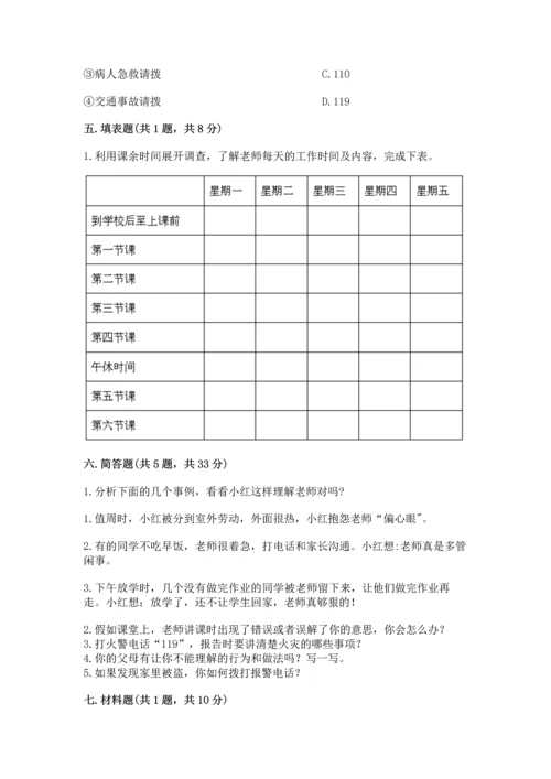 2022部编版三年级上册道德与法治期末测试卷附参考答案【培优】.docx