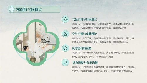 蓝绿色中国风寒露的健康守护指南PPT模版