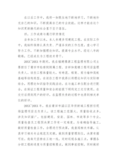 工程师评职称专业技术工作总结.docx